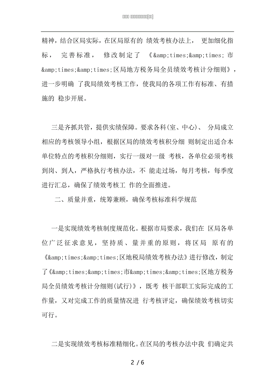 2021税务绩效考核工作总结_第2页