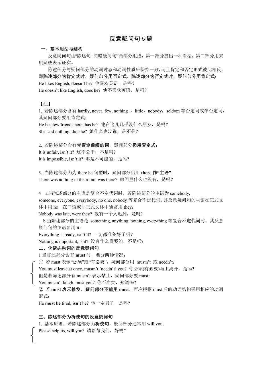 初中反义疑问句讲解.doc_第1页