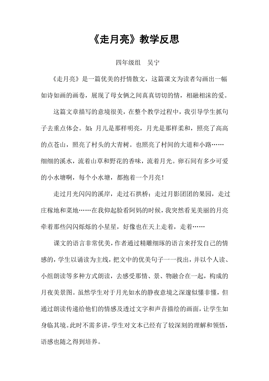 教学反思吴宁.doc_第1页