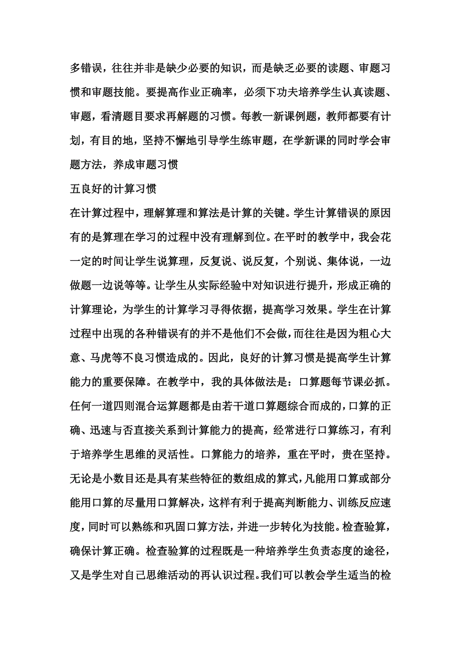 小学生数学学习习惯的养成.doc_第4页