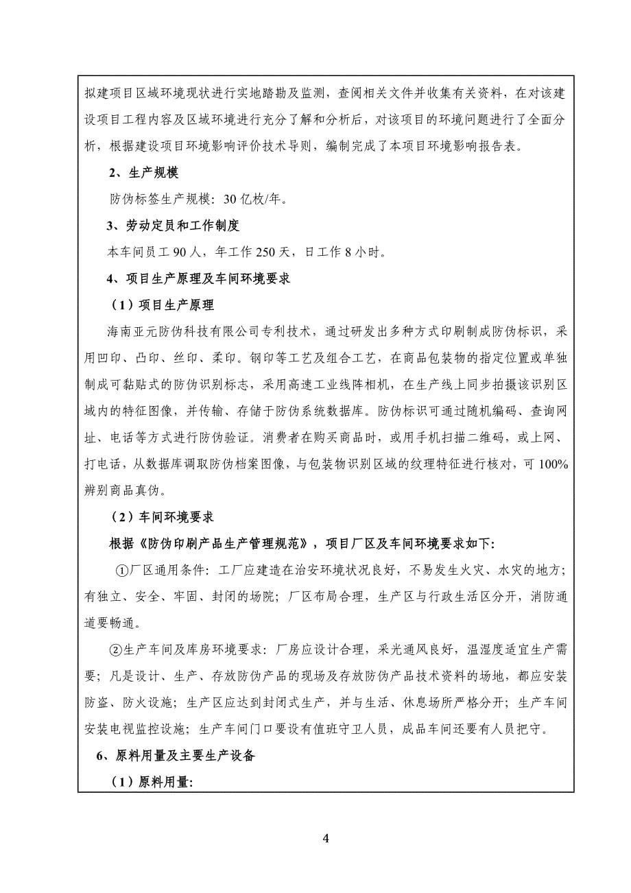 海南亚元防伪印刷厂项目环境影响报告表.doc_第5页