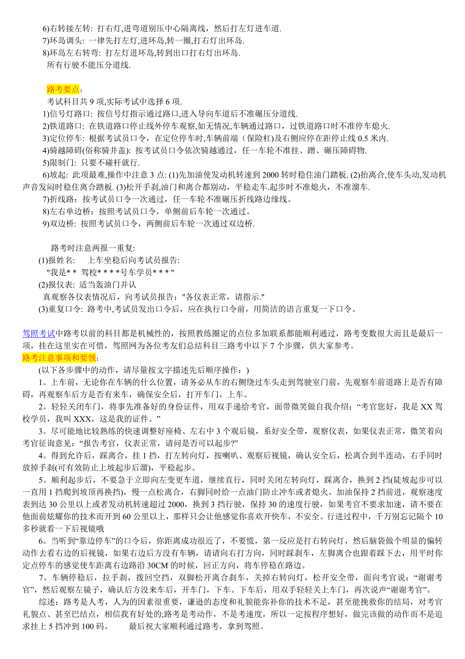 驾校路考科目三知识大全(含汽车灯光使用方法).doc_第2页