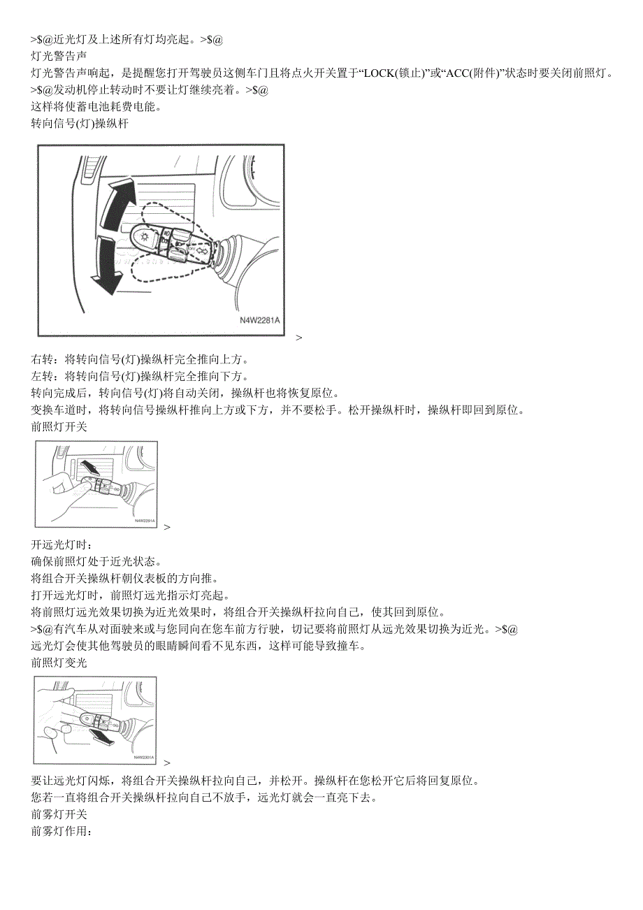 驾校路考科目三知识大全(含汽车灯光使用方法).doc_第4页