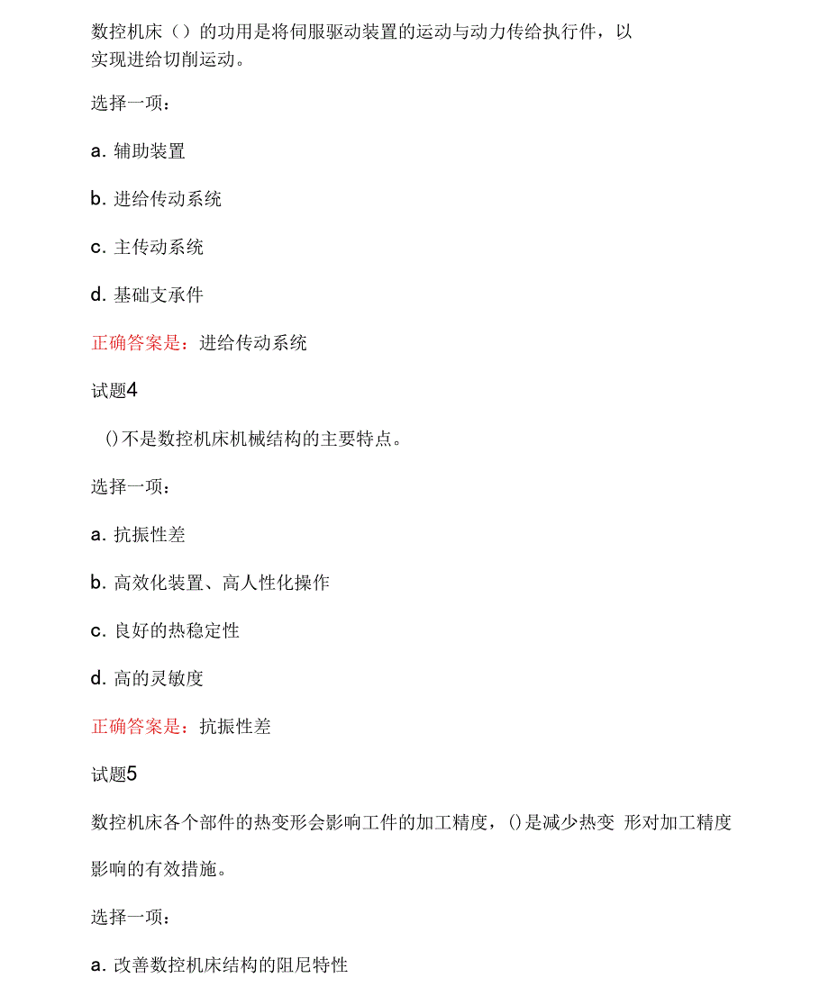 国开电大《数控机床》形考任务二参考答案_第2页