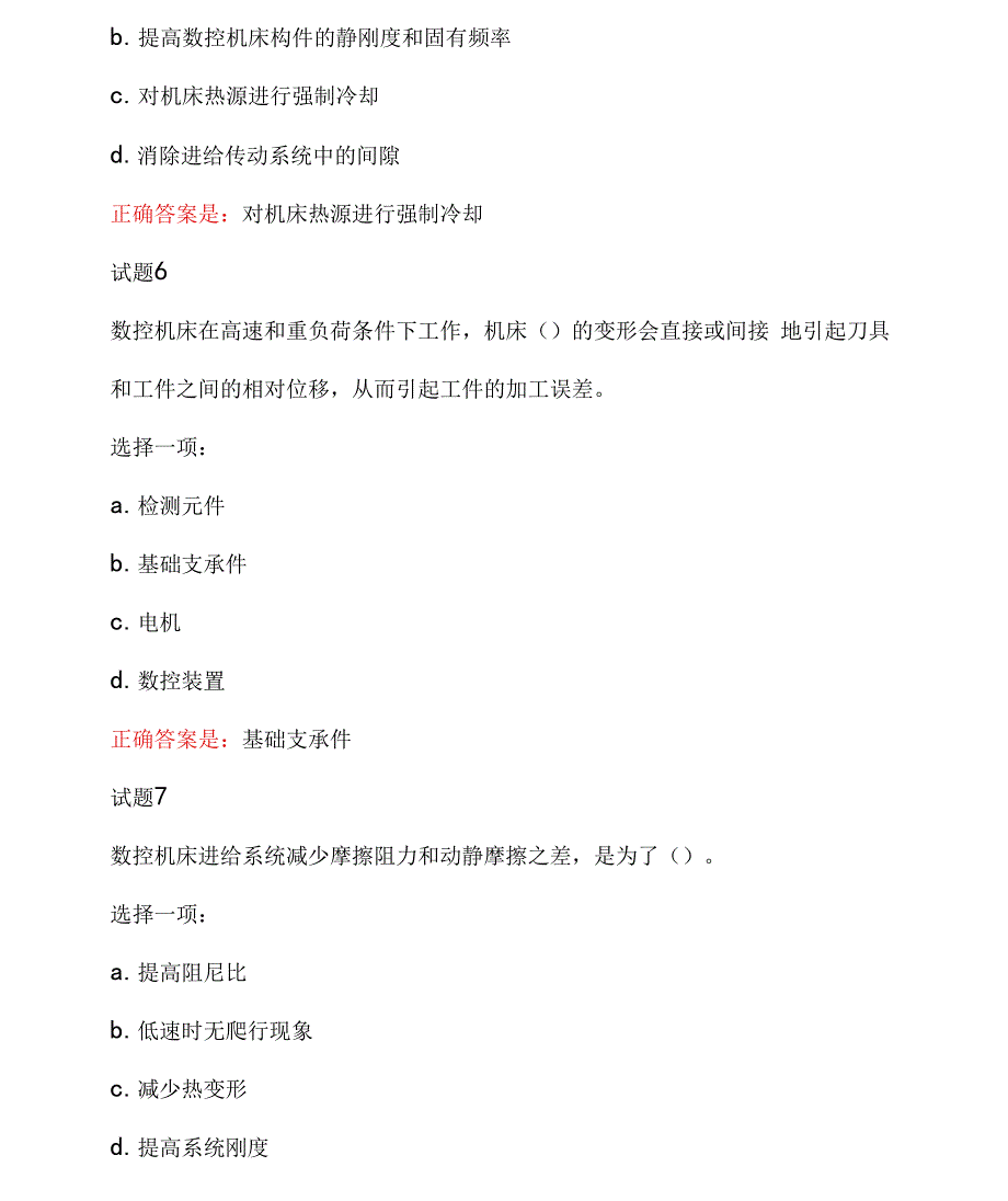 国开电大《数控机床》形考任务二参考答案_第3页