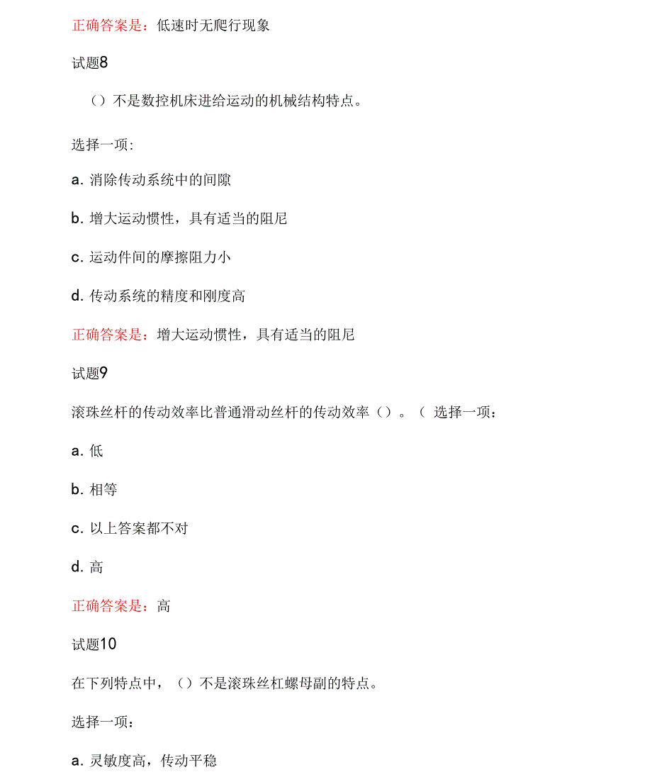 国开电大《数控机床》形考任务二参考答案_第4页