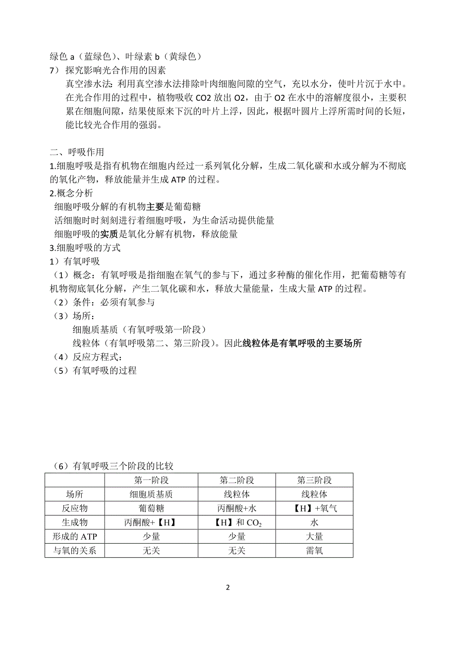 公需科目正式考试满分卷.100分doc.doc_第2页