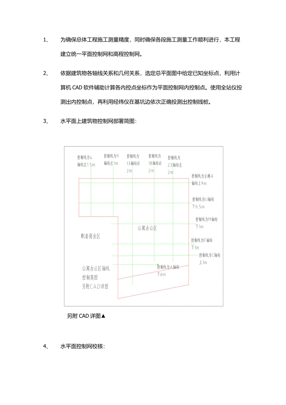 建筑工程测量控制专项方案.docx_第3页