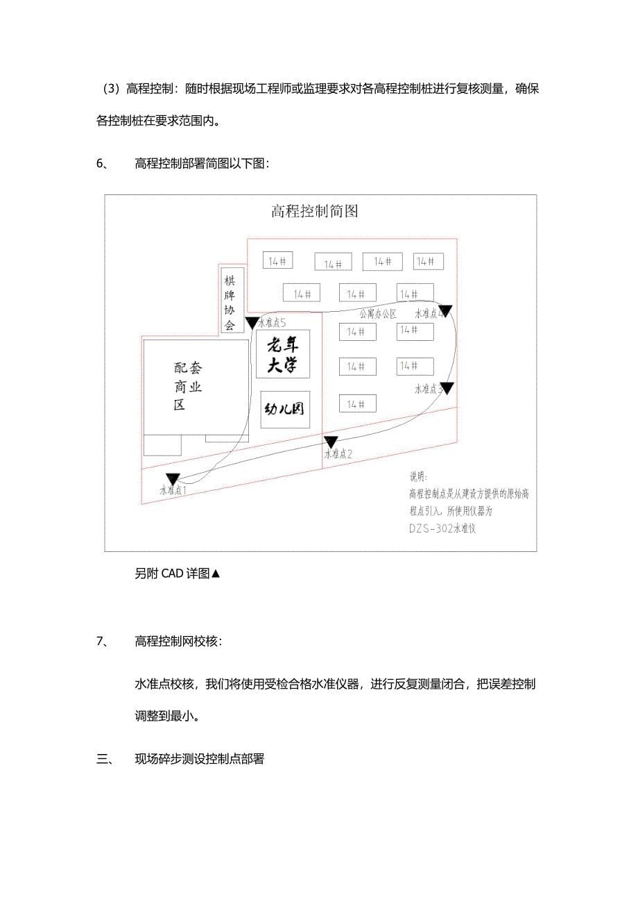 建筑工程测量控制专项方案.docx_第5页