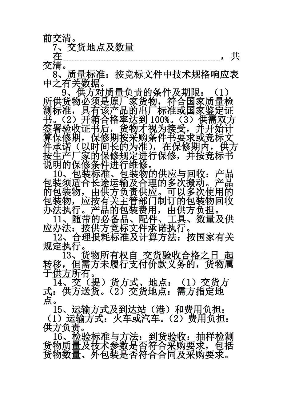 中标合同格式.docx_第3页