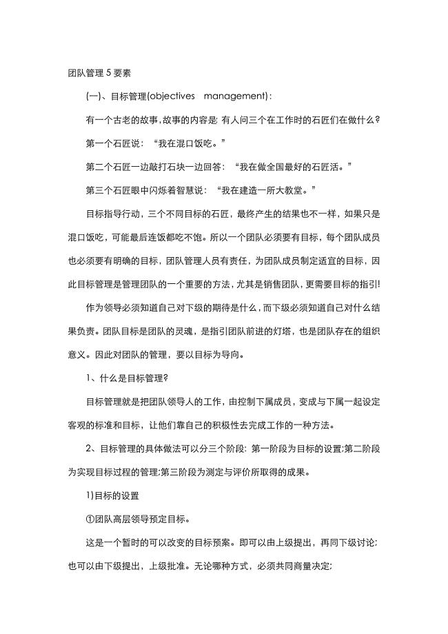 团队的5个要素7个要点.docx