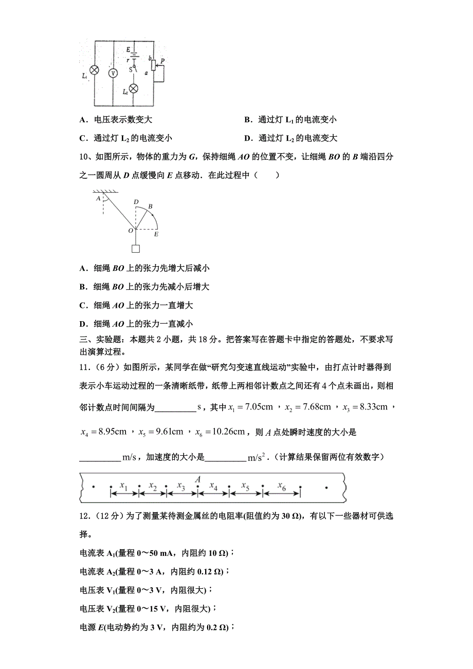 2023届广东省潮州市物理高三上期中考试试题（含解析）.doc_第4页