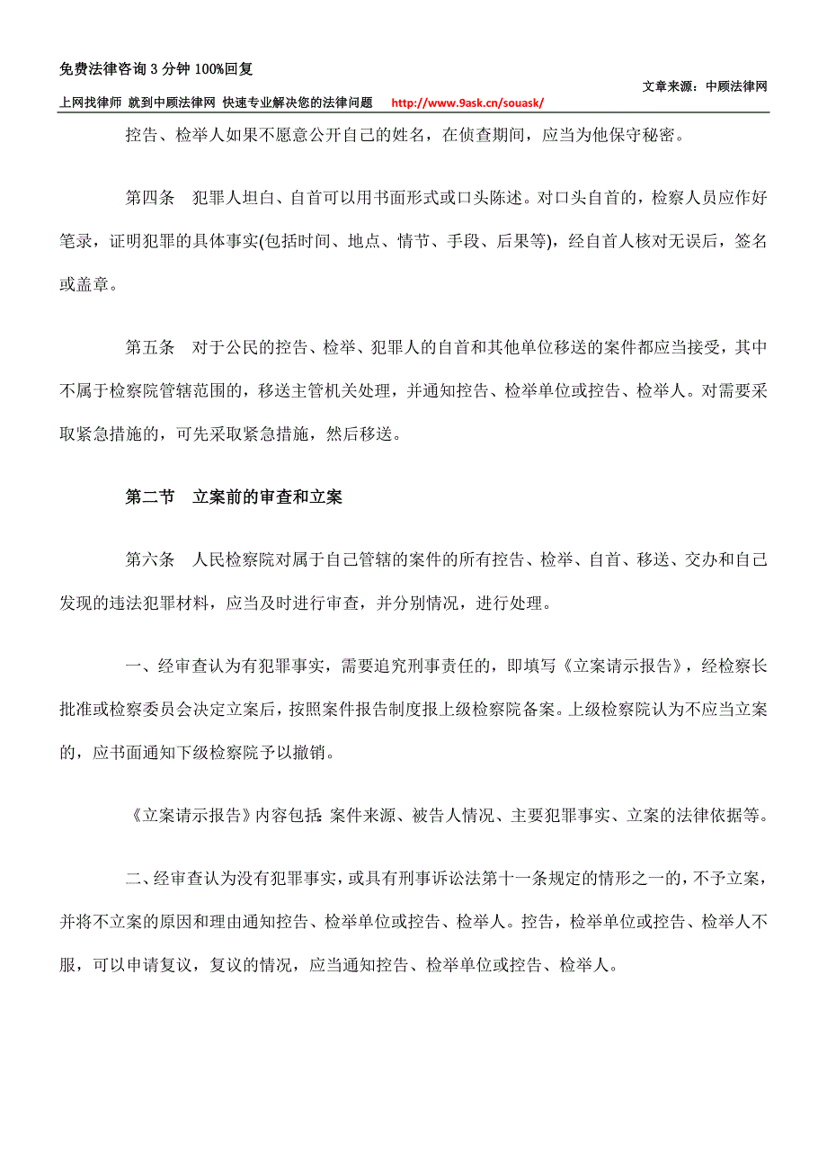 人民检察院直接受理、自行侦查刑事案件的办案程序.doc_第2页