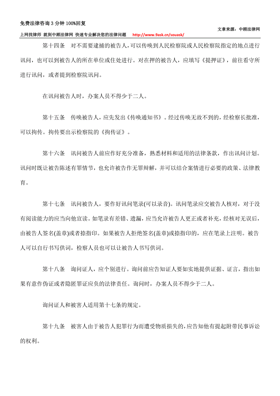 人民检察院直接受理、自行侦查刑事案件的办案程序.doc_第4页