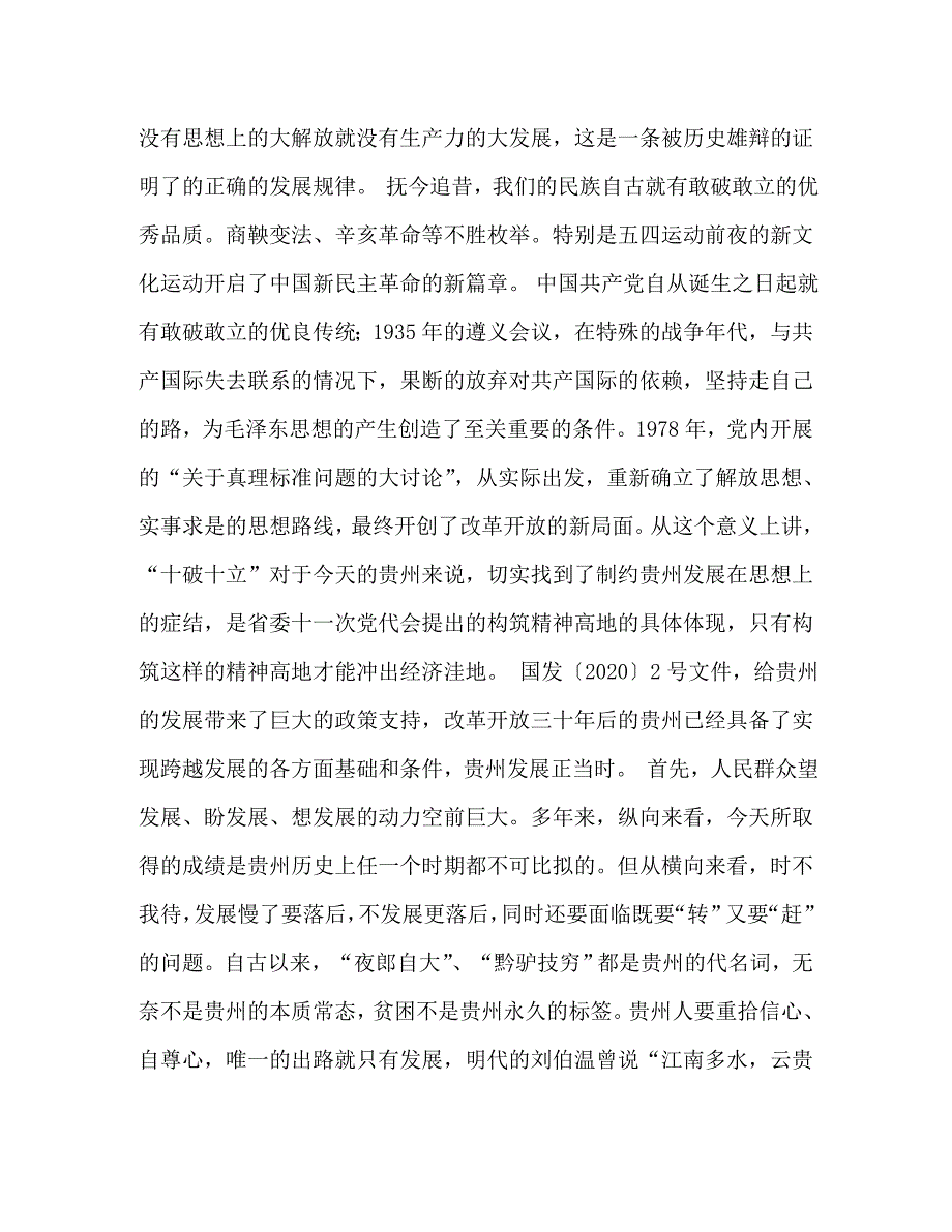 [精选]开展十破十立解放思想大讨论活动心得体会[精选] .doc_第3页