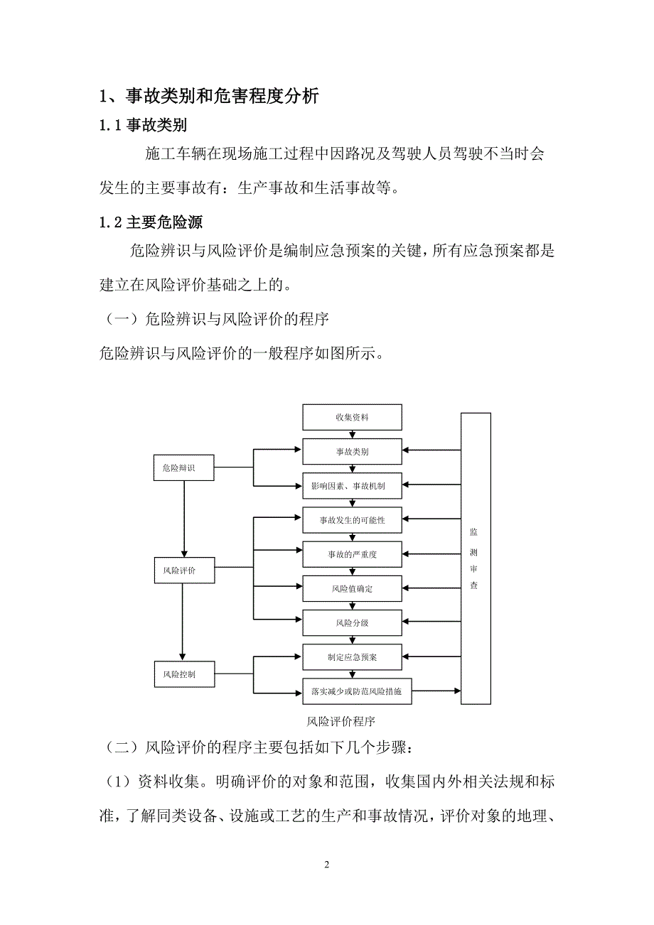 施工车辆交通事故应急预案.doc_第2页