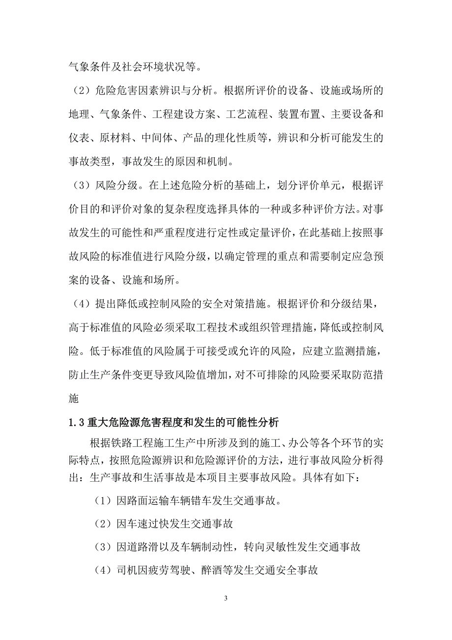 施工车辆交通事故应急预案.doc_第3页