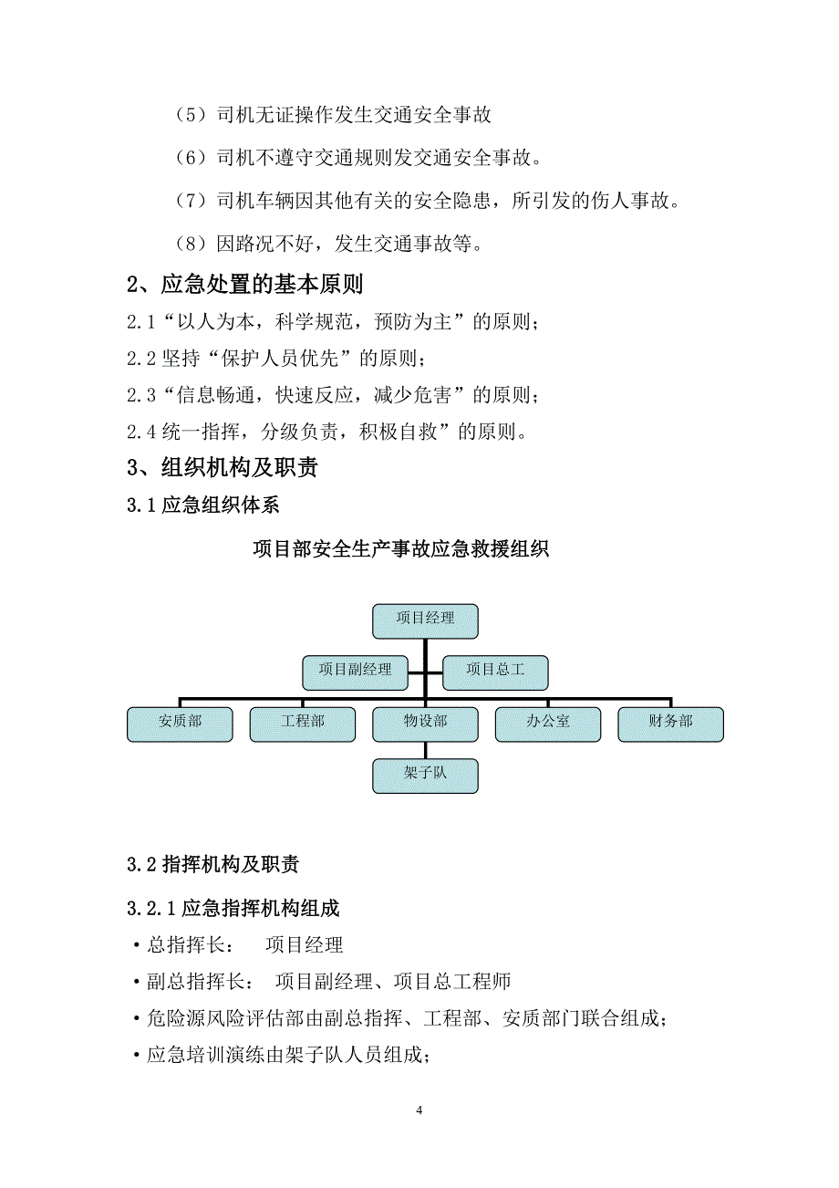 施工车辆交通事故应急预案.doc_第4页