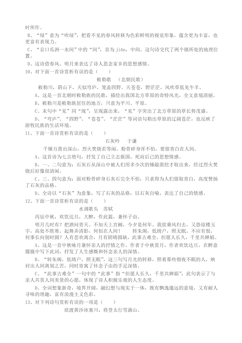 语文古诗词赏析题 (2).doc_第3页