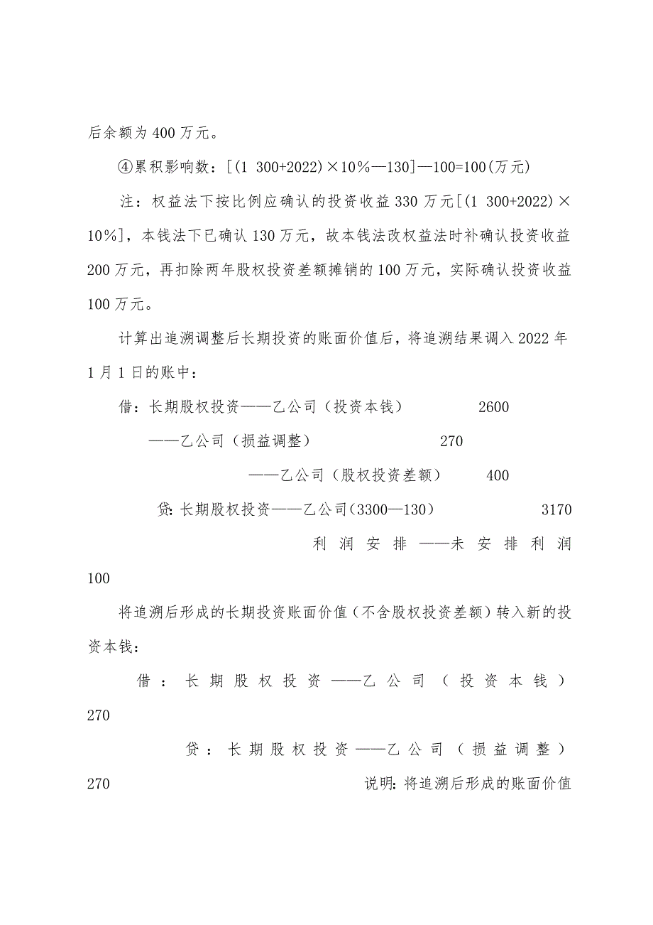 2022年注协注册会计师考试慢班《会计》讲义28.docx_第3页