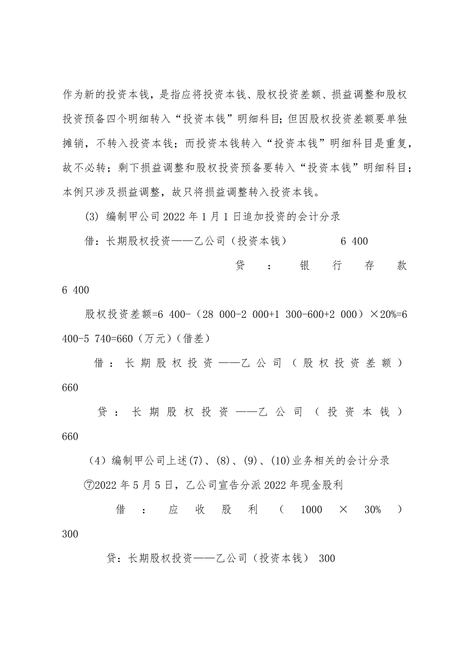 2022年注协注册会计师考试慢班《会计》讲义28.docx_第4页