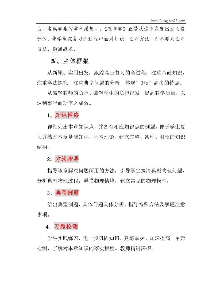 谈《高三复习教与学》.doc_第5页