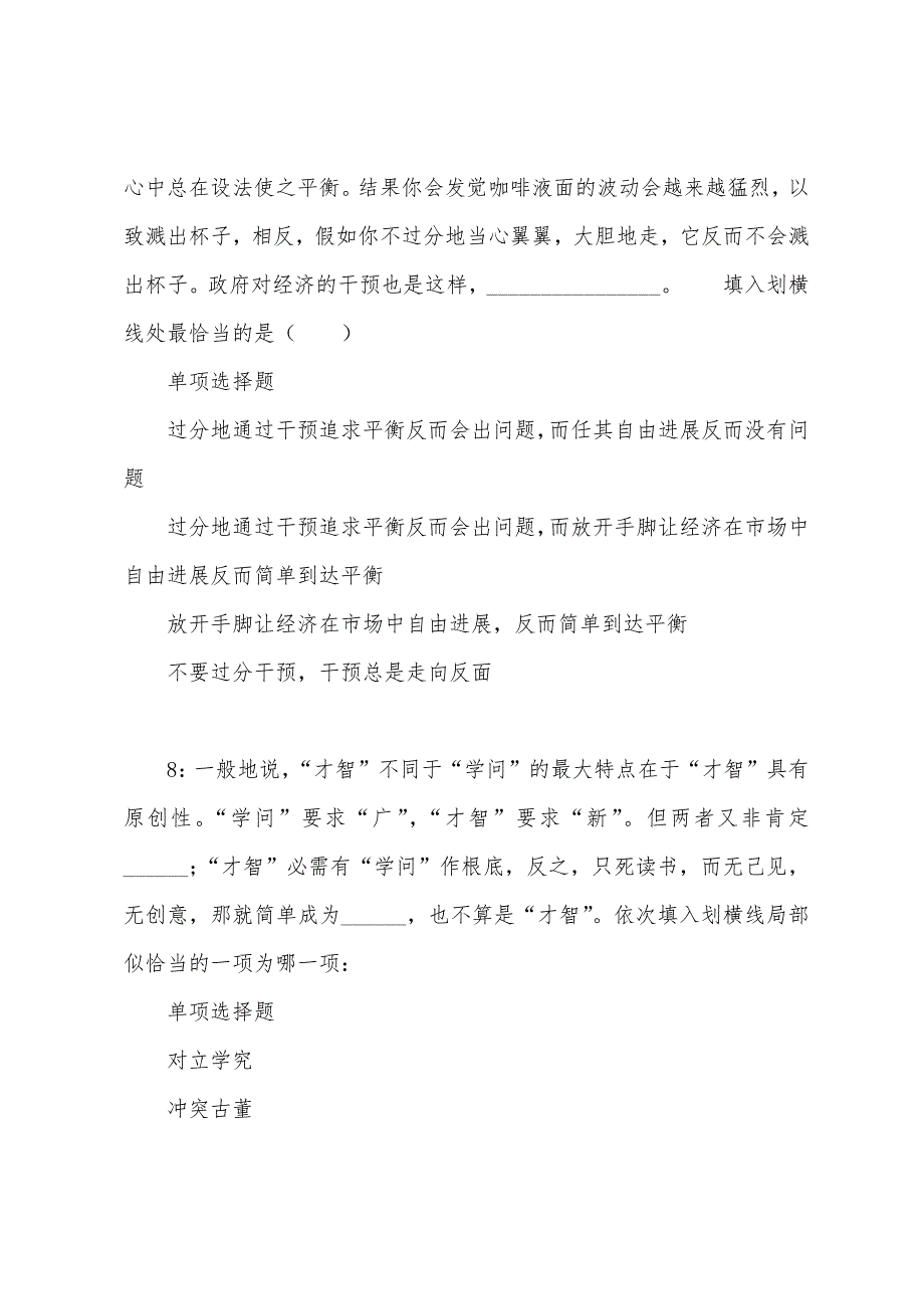 镇平2022年事业编招聘考试真题及答案解析.docx_第4页