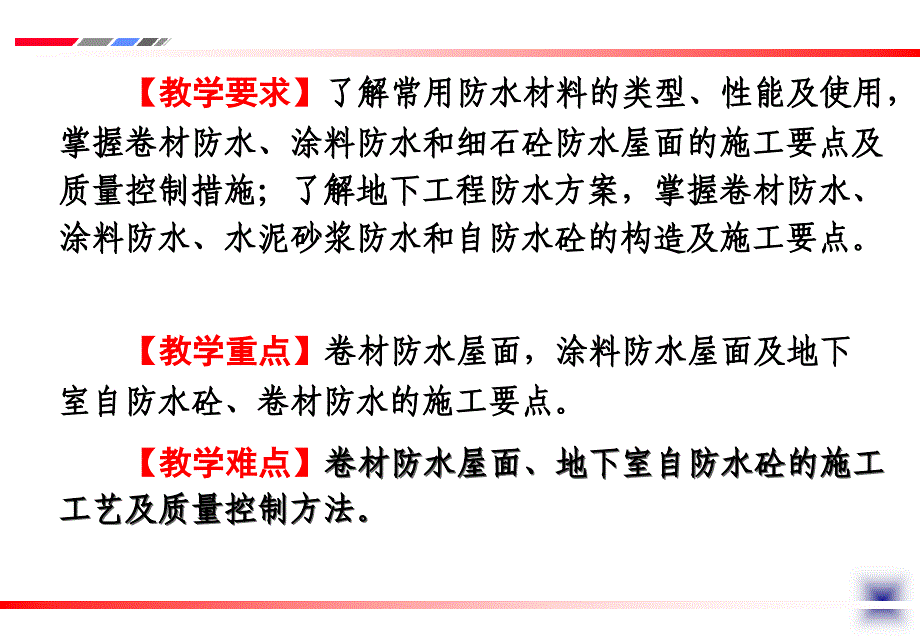 地下工程防水施工PPT课件_第2页