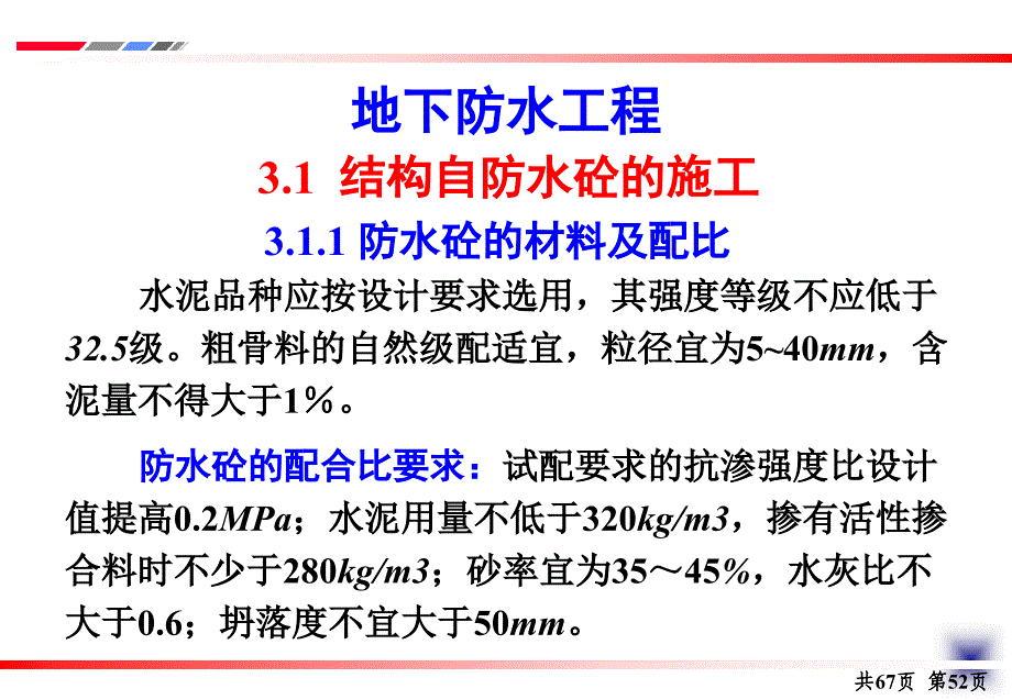 地下工程防水施工PPT课件_第3页