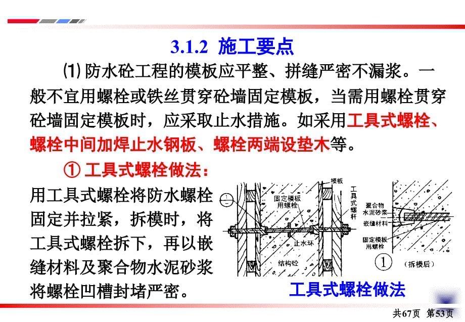 地下工程防水施工PPT课件_第5页