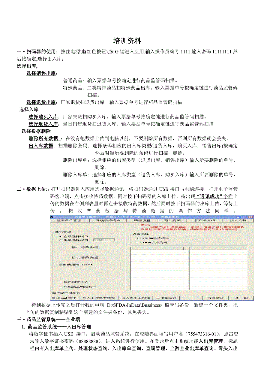 电子监管药品扫码课件.doc_第1页