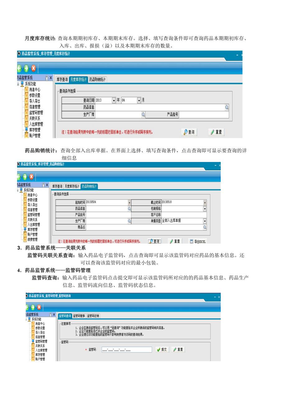 电子监管药品扫码课件.doc_第3页