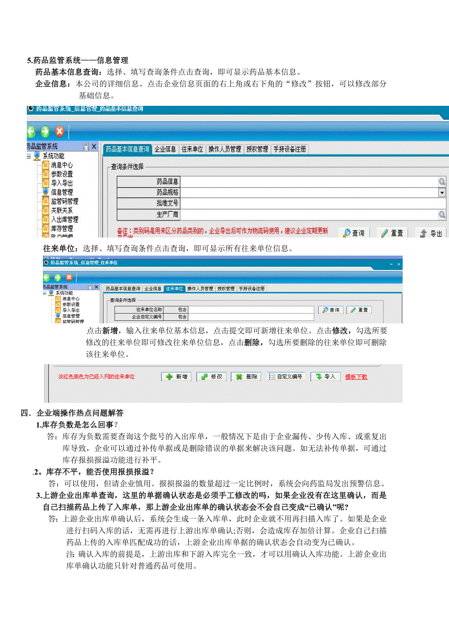 电子监管药品扫码课件.doc_第4页