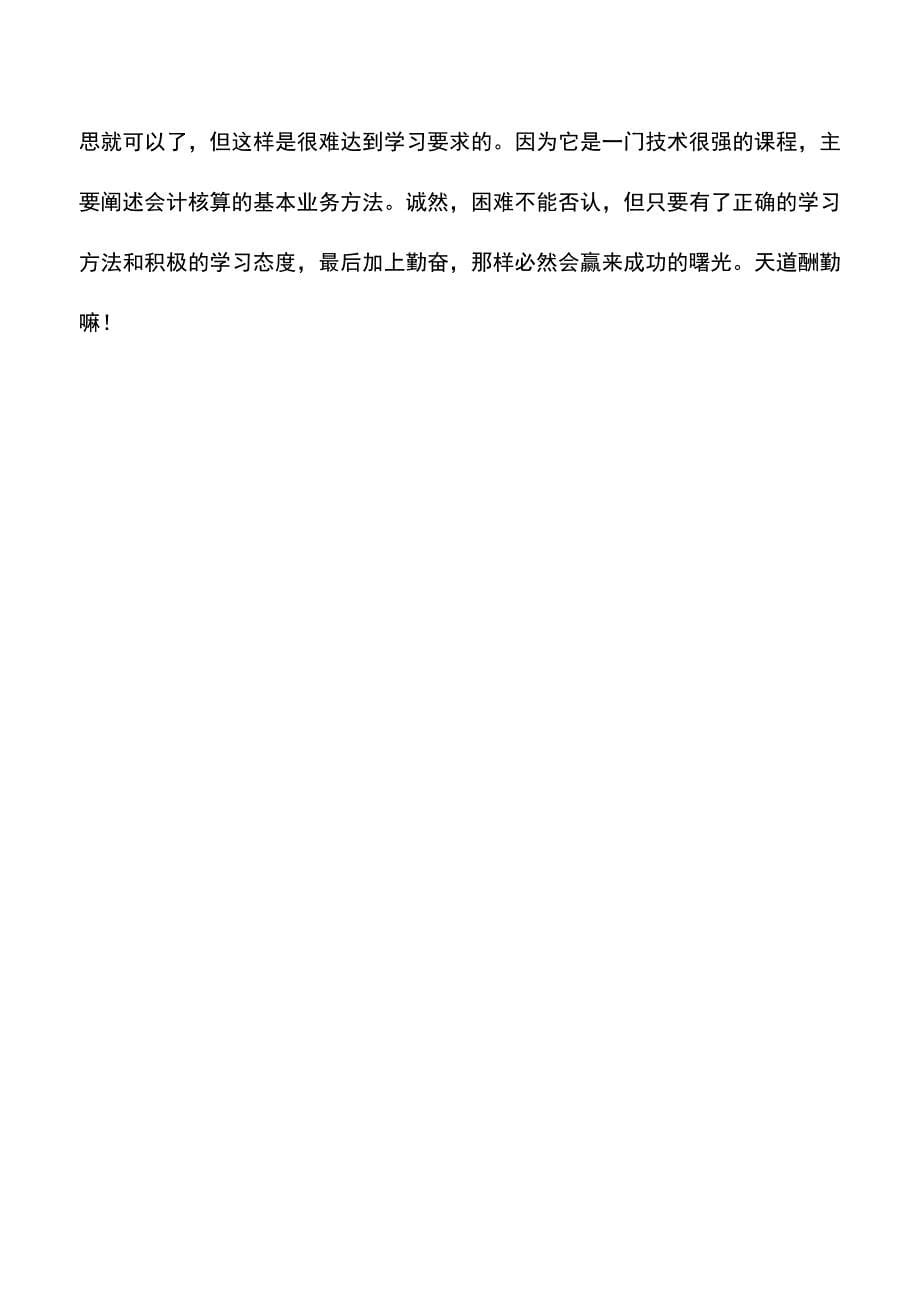 会计实务：损益调整会计事项的账务处理.doc_第5页