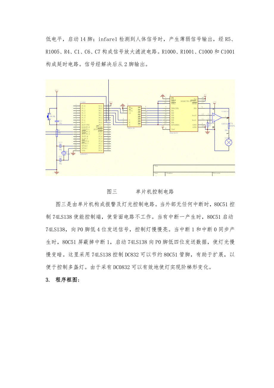 智能台灯设计报告样本.doc_第4页