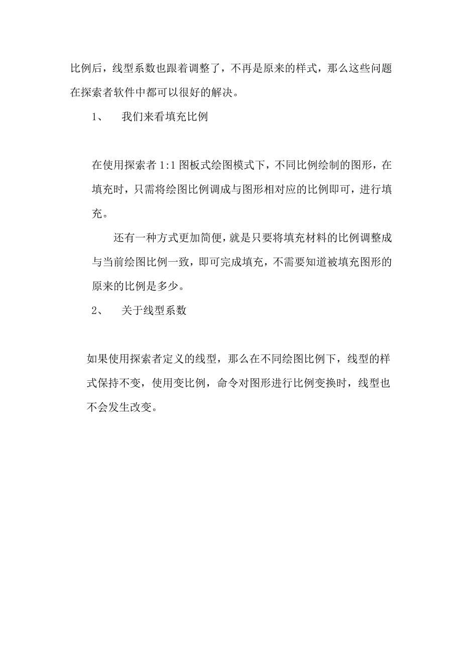 tssd比例问题 文档.docx_第5页