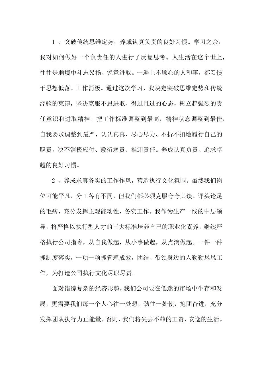 团队正能量培训心得.docx_第5页