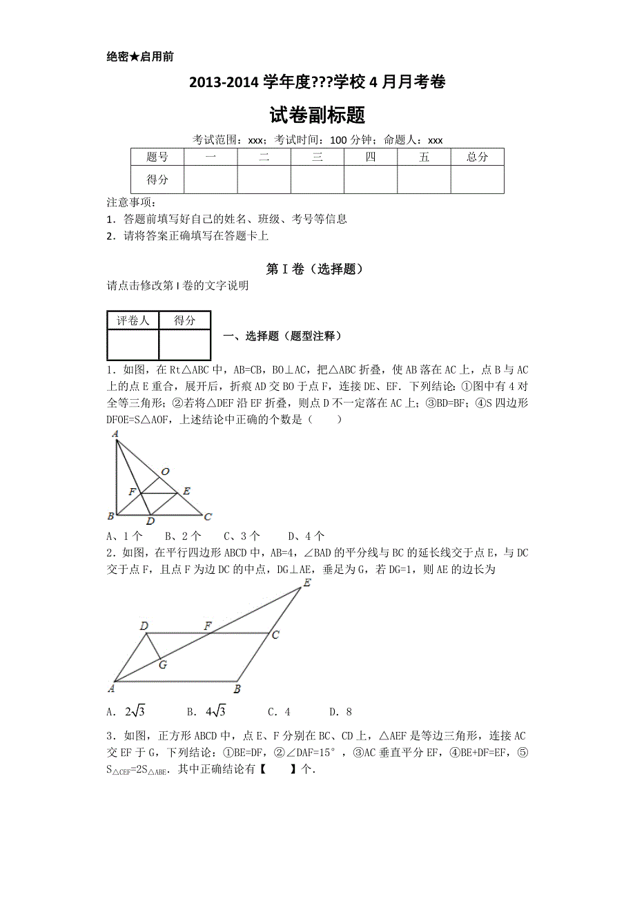 平行四边形较难题.docx_第1页