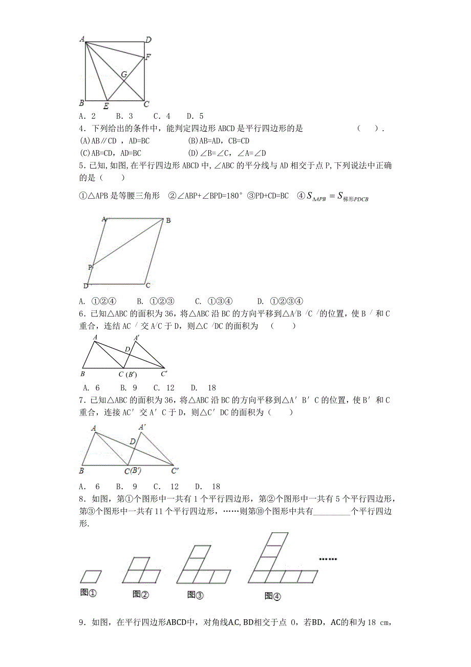 平行四边形较难题.docx_第2页