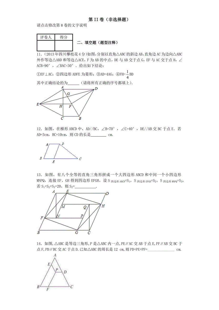 平行四边形较难题.docx_第4页