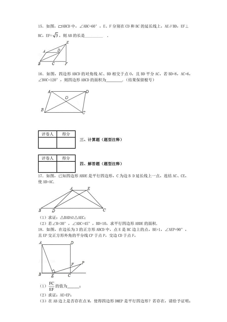 平行四边形较难题.docx_第5页