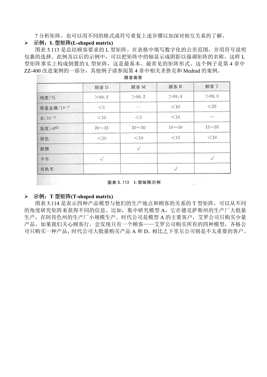 矩阵图(matrix diagram).doc_第2页