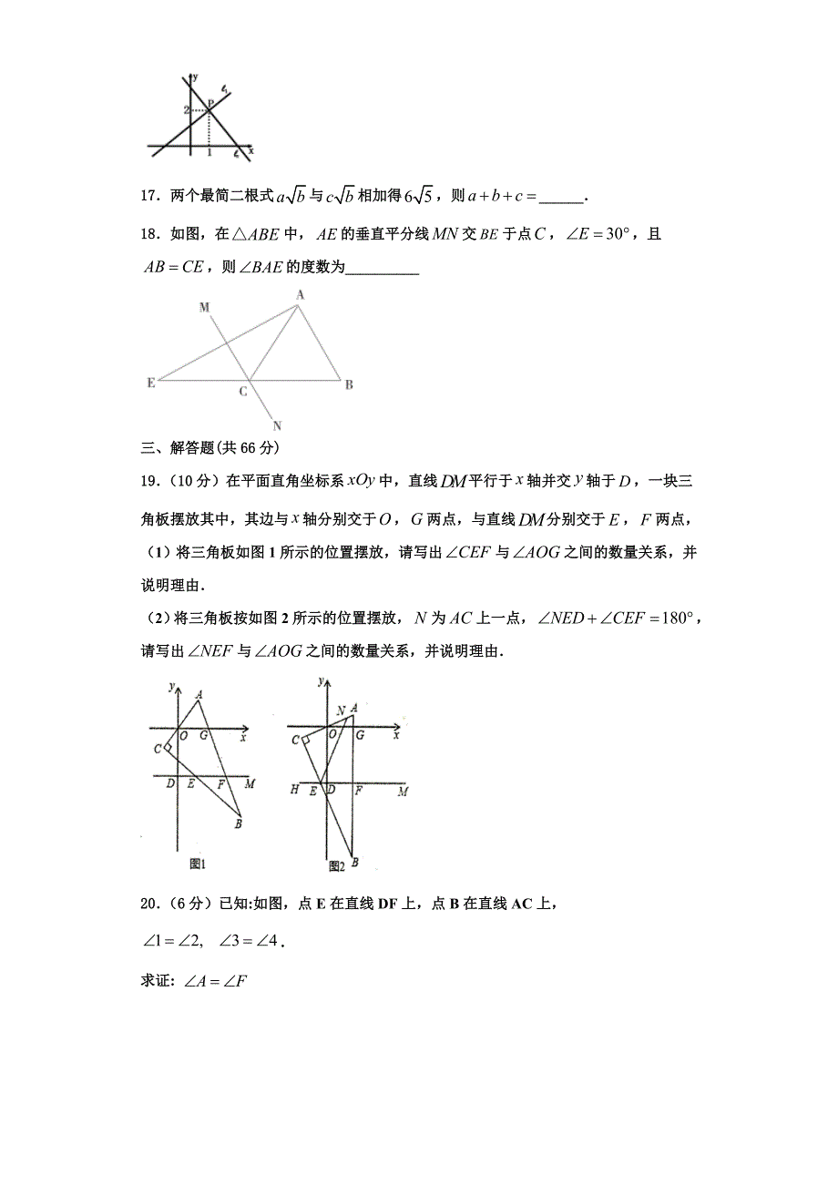 内蒙古巴彦淖尔市杭锦全旗2023学年数学八年级第一学期期末联考试题含解析.doc_第3页