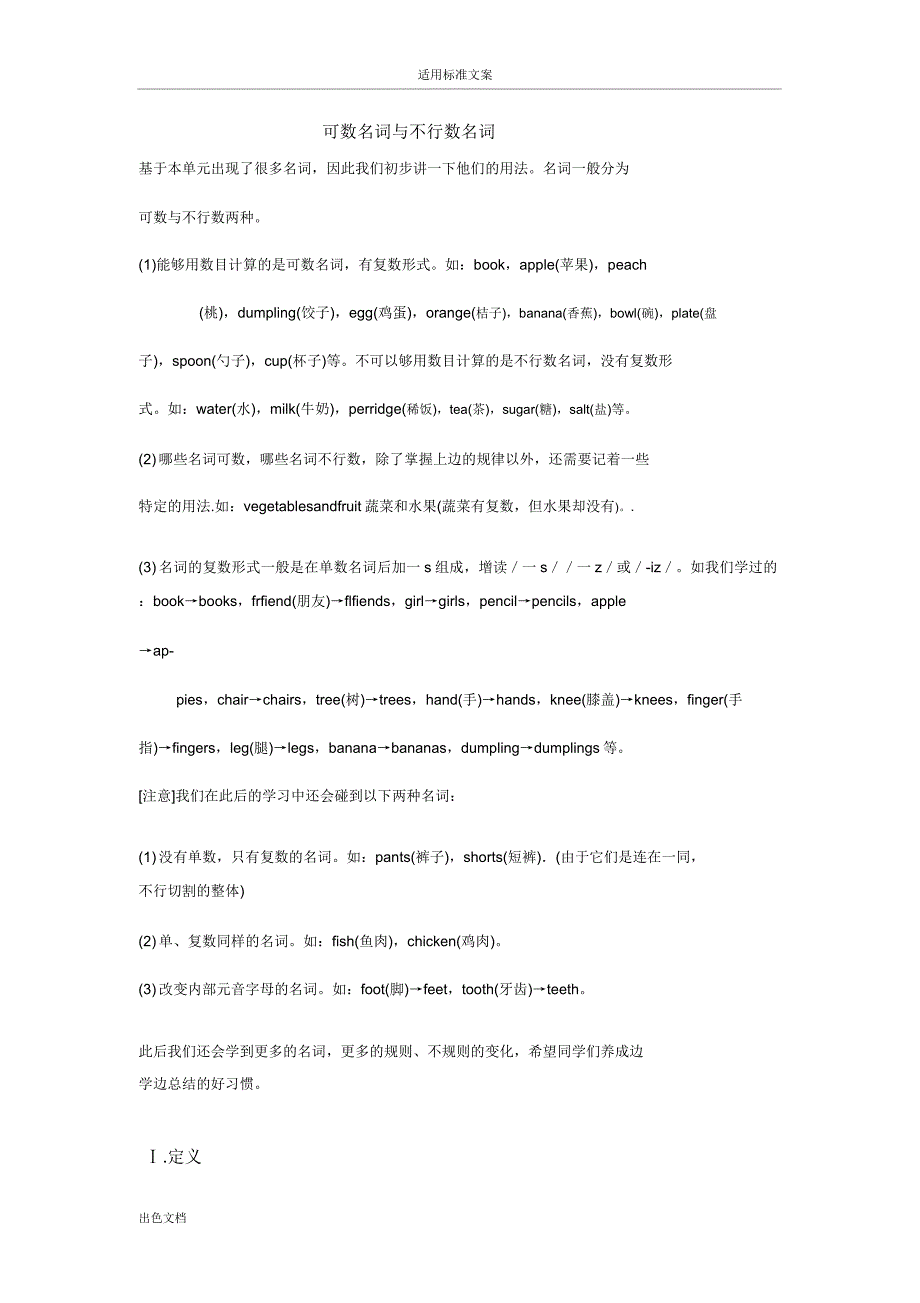可数名词及不可数名词.docx_第1页