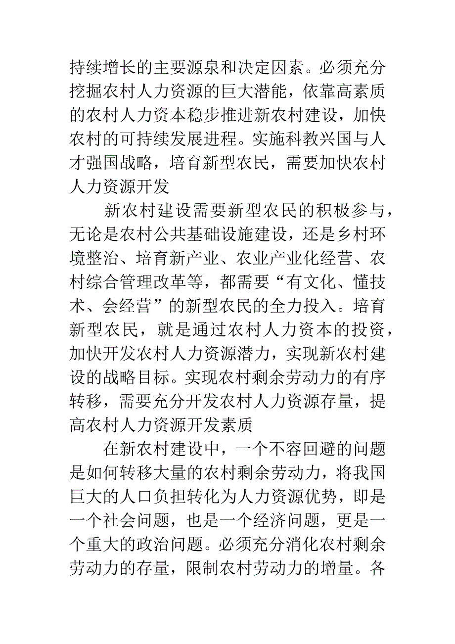 新农村视野下的农村人力资源开发.docx_第3页