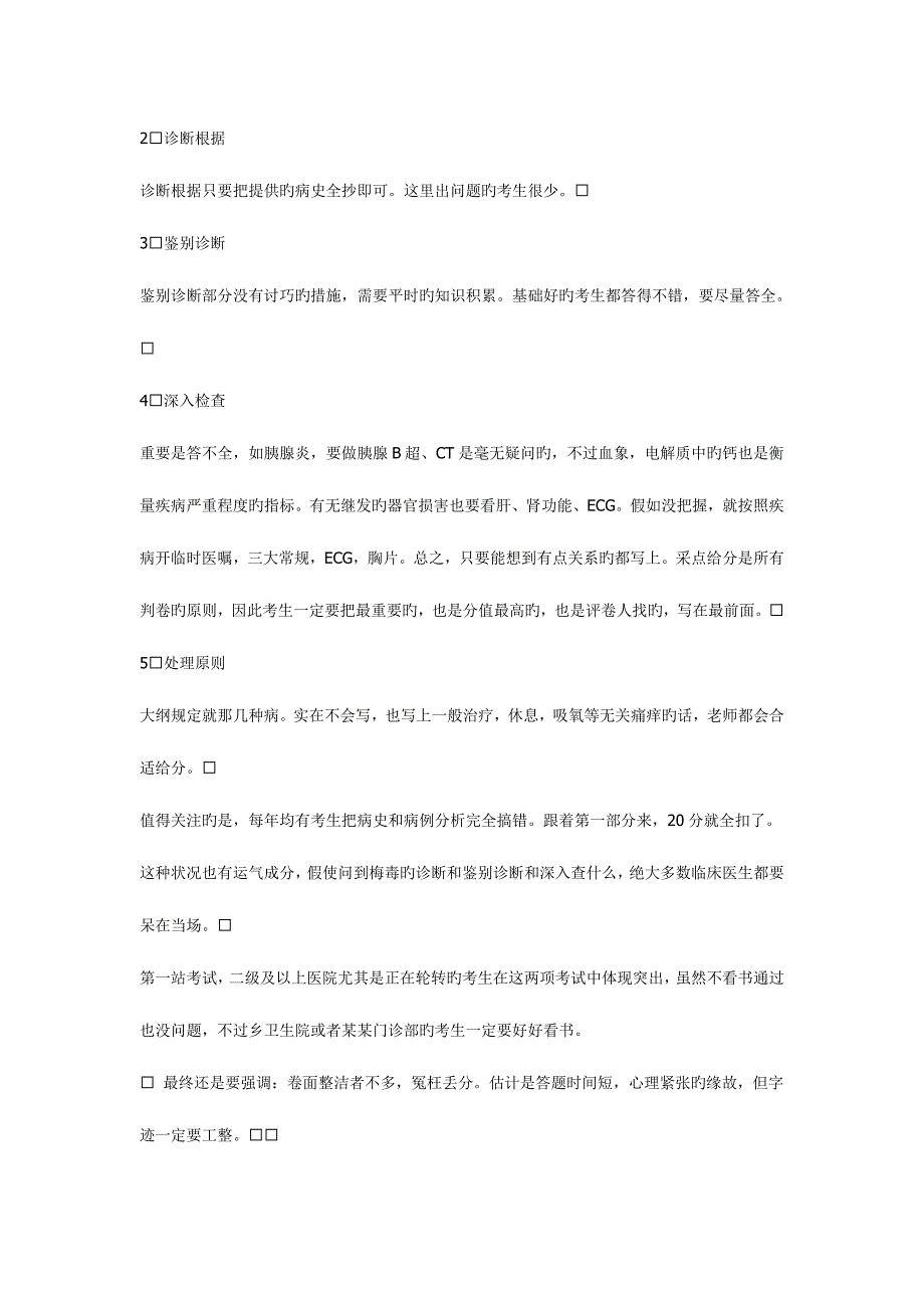 2023年执业医师考试实践技能答题技巧来自考官的提醒.doc_第2页