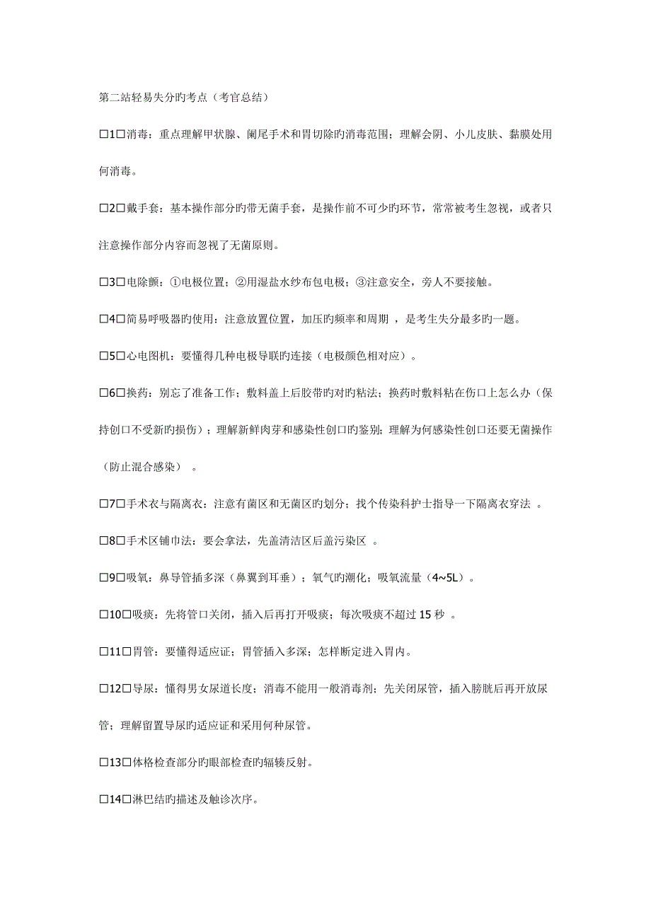 2023年执业医师考试实践技能答题技巧来自考官的提醒.doc_第3页