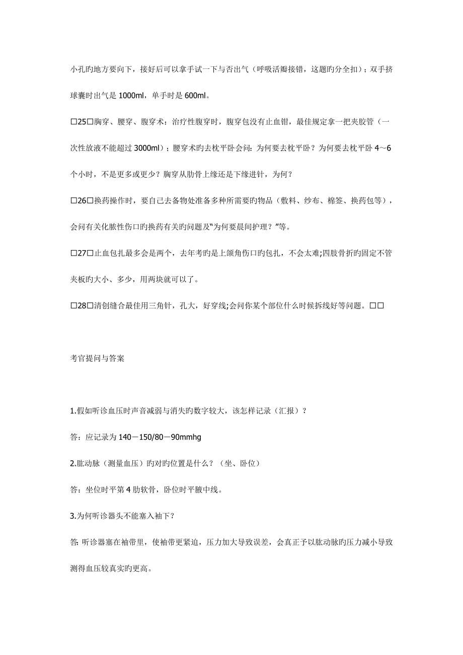 2023年执业医师考试实践技能答题技巧来自考官的提醒.doc_第5页