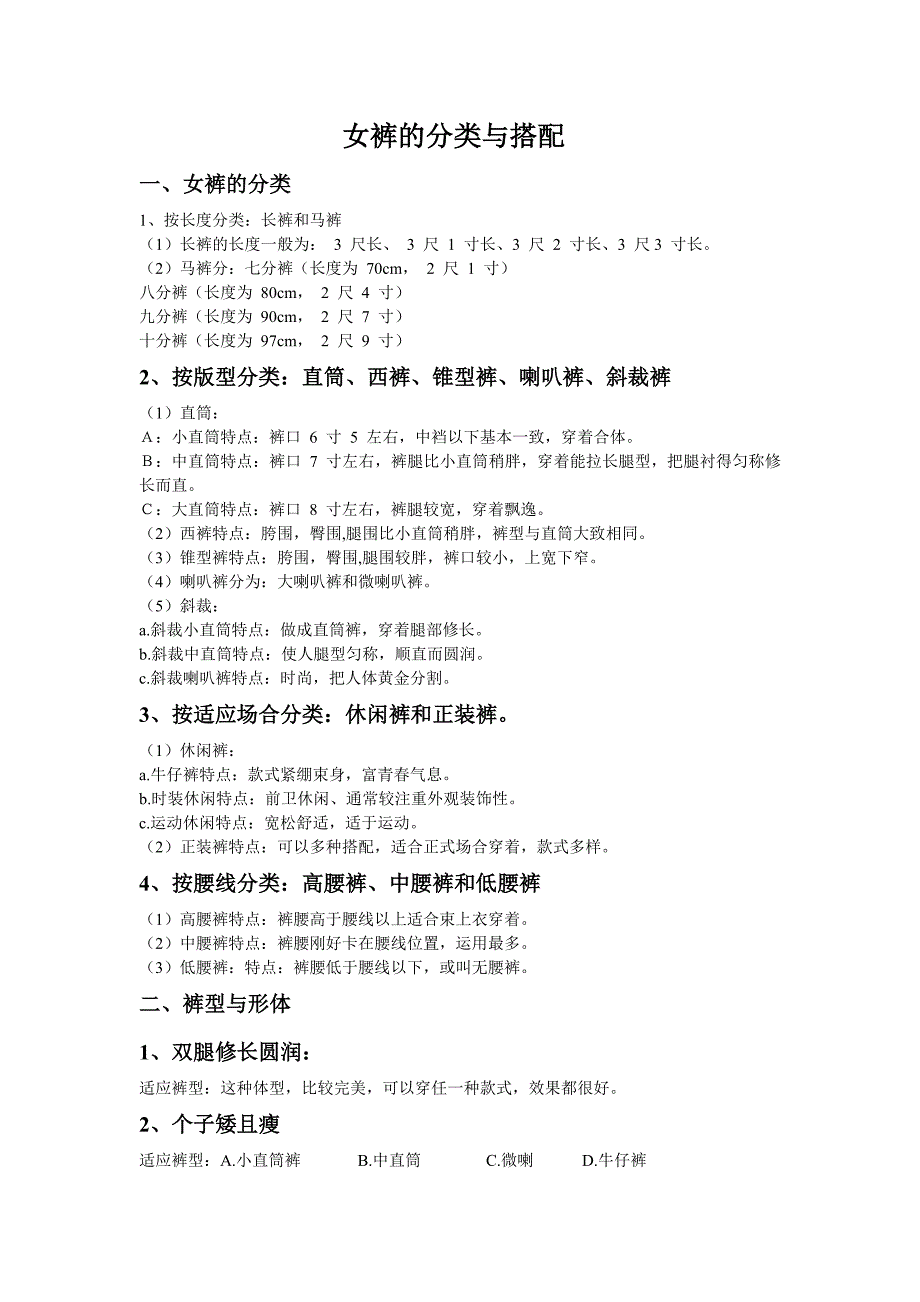 女裤的分类与搭配.doc_第1页