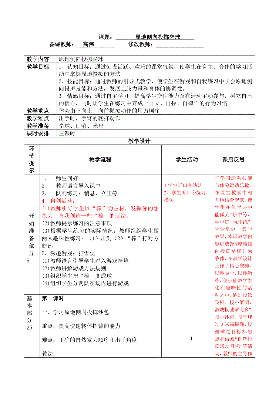 原地侧向投掷垒球.doc_第1页